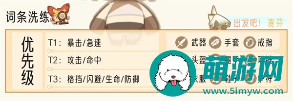 《出发吧麦芬》影袭培养攻略