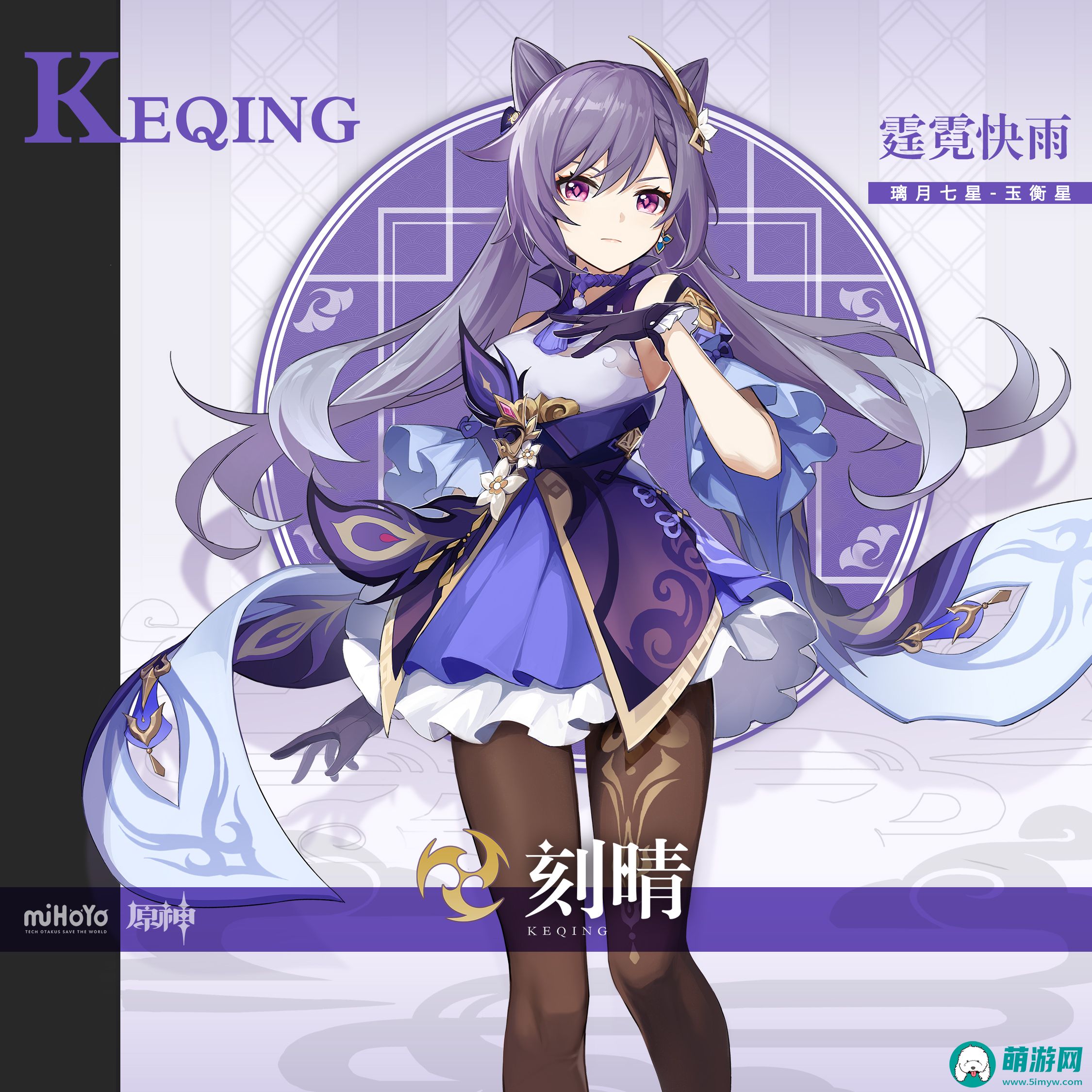 原神刻晴立绘图片