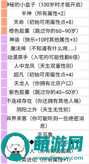 人生重开模拟器攻略大全