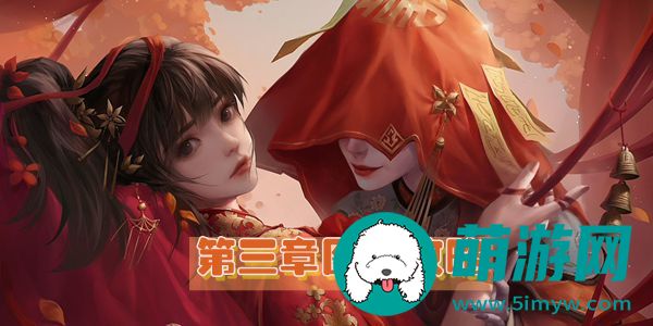 纸嫁衣2奘铃村第三章怎么过