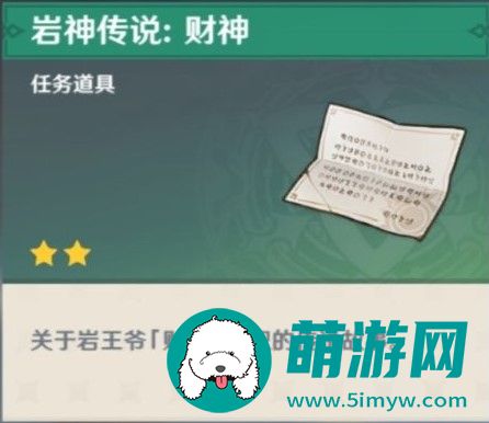 岩游记原神成就怎么完成