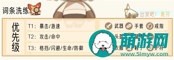 《出发吧麦芬》服事培养攻略