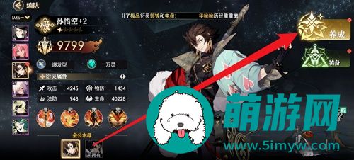 《少年西游记2》角色升星攻略