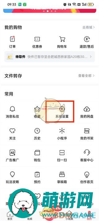 《头条搜索极速版》账号注销方法