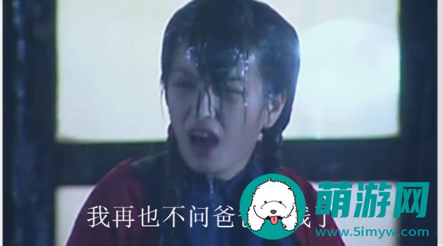 依萍找她爸要钱那天的雨什么梗