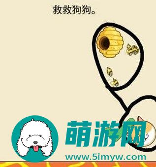 救救狗狗蜜蜂第三关攻略