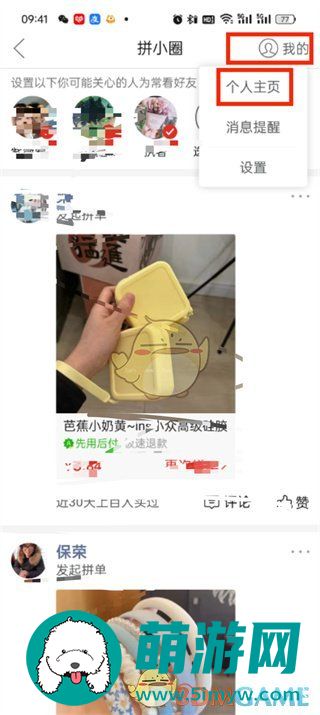 《拼多多》好友列表查看方法