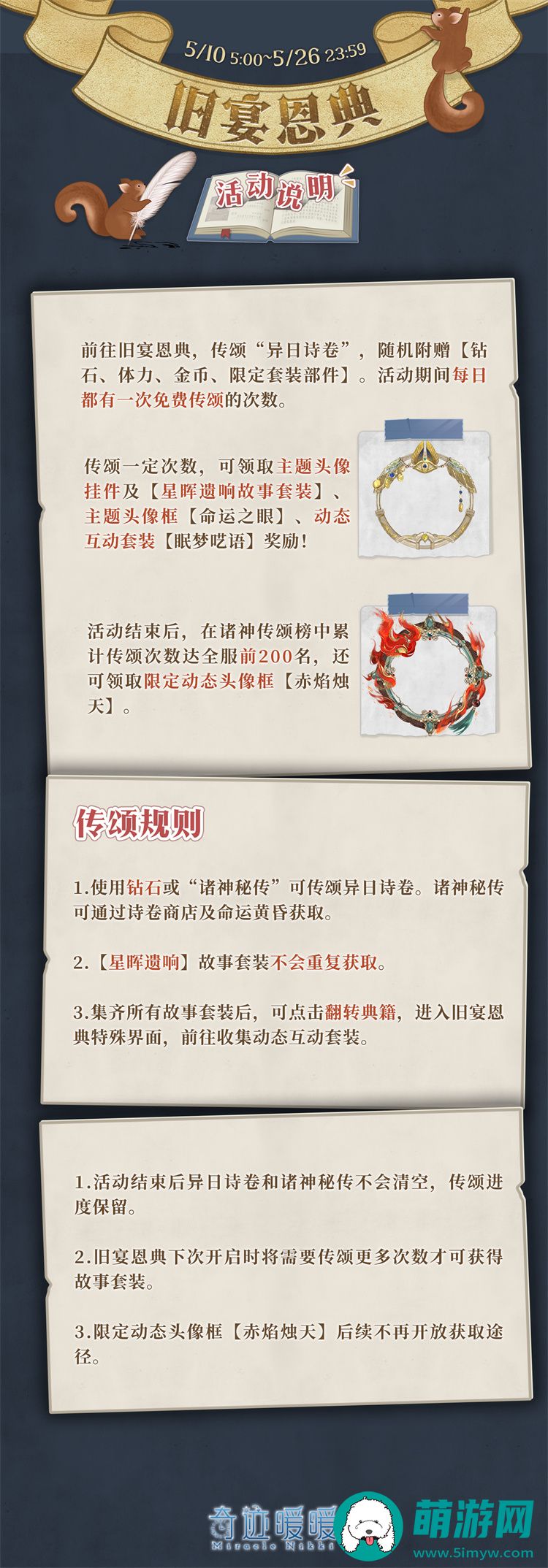 《奇迹暖暖》九周年活动介绍
