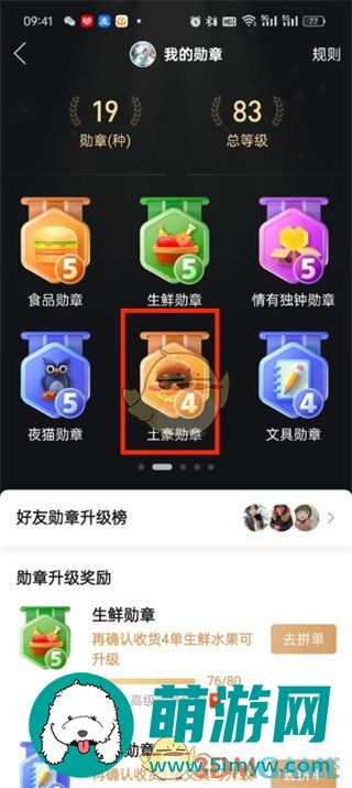 《拼多多》消费勋章查看方法