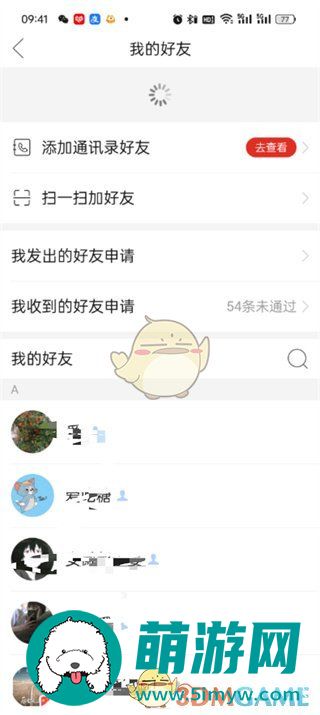 《拼多多》好友列表查看方法