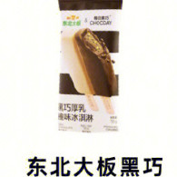 雪糕刺客图鉴
