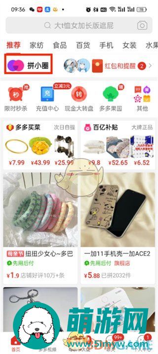 《拼多多》好友列表查看方法