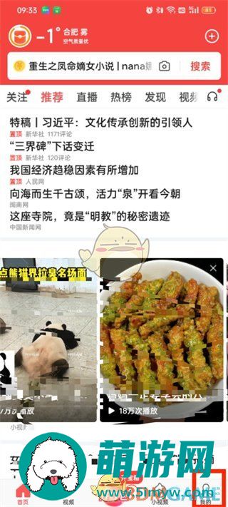 《头条搜索极速版》文件转存方法