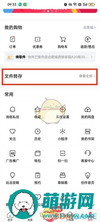 《头条搜索极速版》文件转存方法