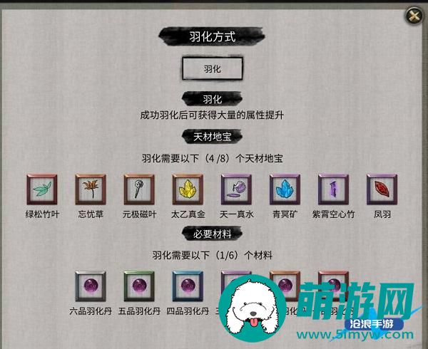 鬼谷八荒怎么达成羽化