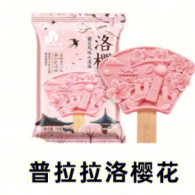 雪糕刺客图鉴