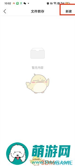 《头条搜索极速版》文件转存方法