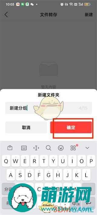 《头条搜索极速版》文件转存方法