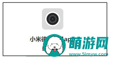 小米莱卡相机安装包怎么删除