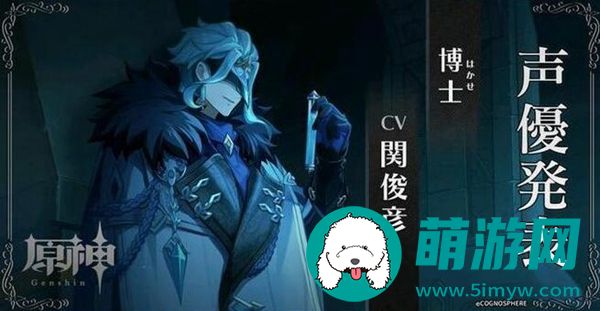 原神愚人众执行官博士