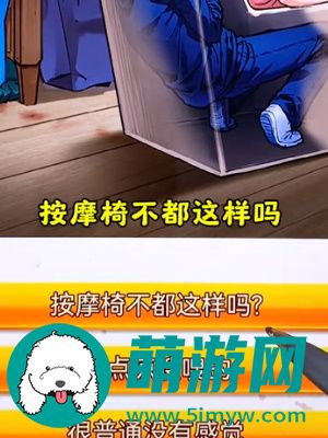 《隐秘的档案》人间椅子通关攻略