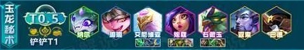 云顶之弈S7玉龙秘术阵容怎么玩