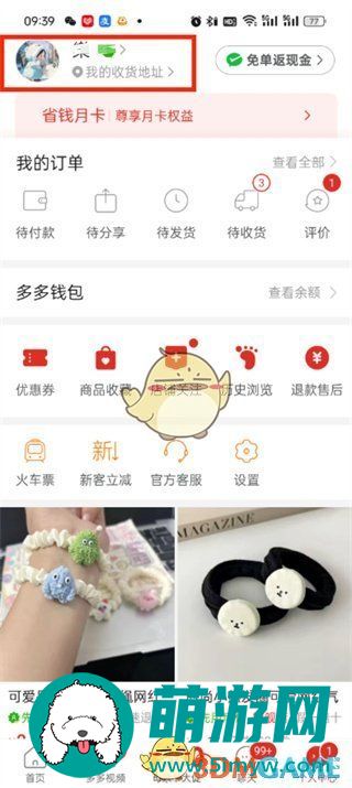 《拼多多》发票查看方法