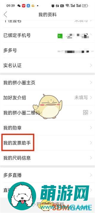 《拼多多》发票查看方法