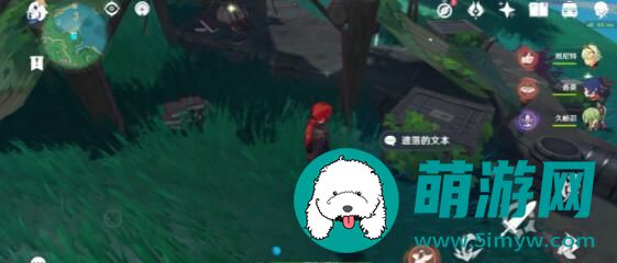 原神遗落的文本任务怎么触发
