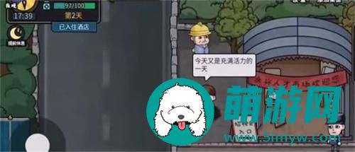 打工生活模拟器老乡在哪