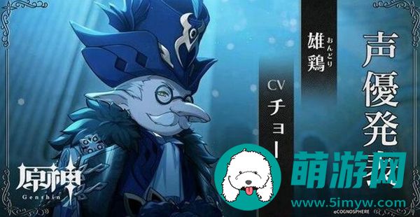 原神愚人众执行官公鸡