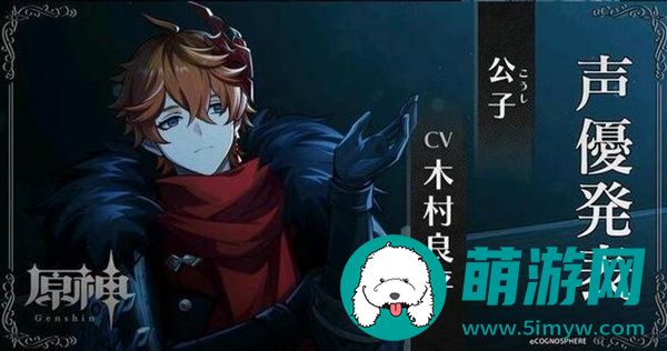 原神愚人众执行官公子