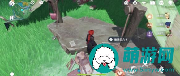原神遗落的文本任务怎么触发