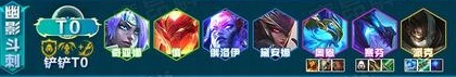 云顶之弈幽影龙阵容