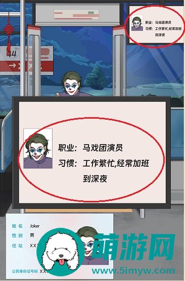 《就挺秃然的》深夜末班车通关攻略