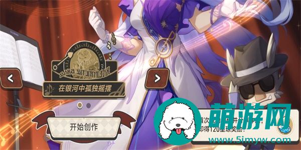 《崩坏星穹铁道》下一首歌开始之前活动玩法介绍
