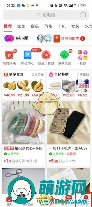 《拼多多》发票查看方法