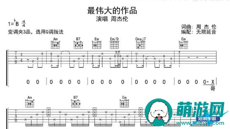 最伟大的作品吉他谱