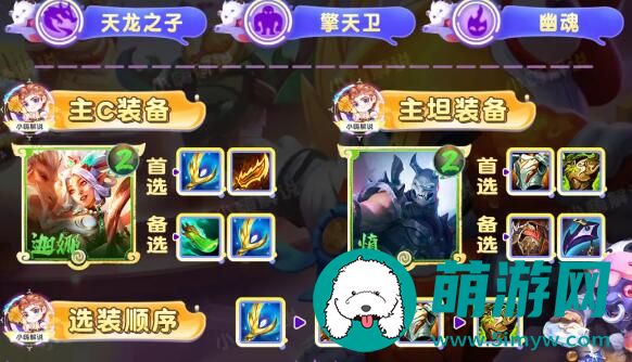 《云顶之弈手游》S11天龙风女阵容装备搭配一览