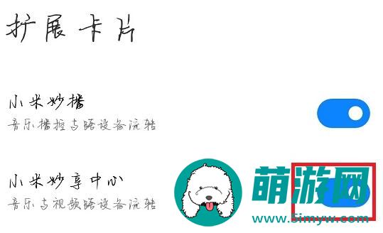 小米妙享中心怎么关闭