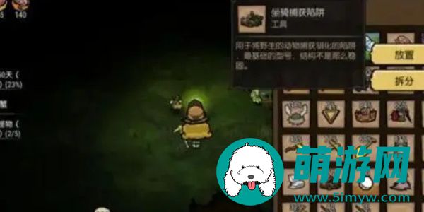 《饥荒新家园》抓坐骑方法