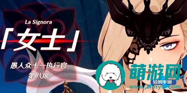 原神愚人众执行官排名