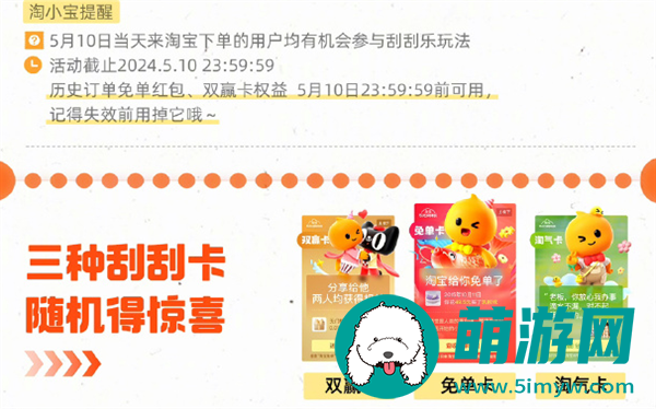 淘宝5月10日刮刮乐活动怎么参加