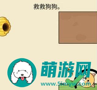 救救狗狗蜜蜂攻略大全