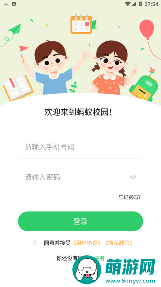 蚂蚁校园