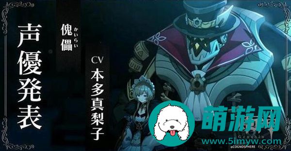 原神愚人众执行官木偶