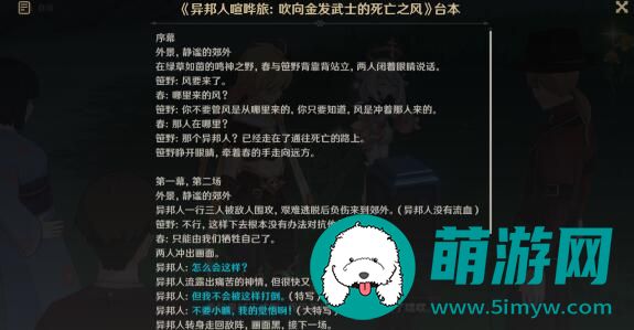 原神映影书札记怎么做