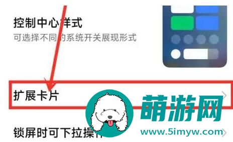 小米妙享中心怎么关闭