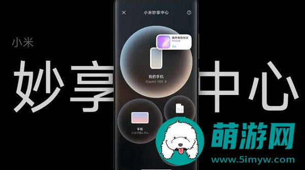 小米妙享中心怎么打开