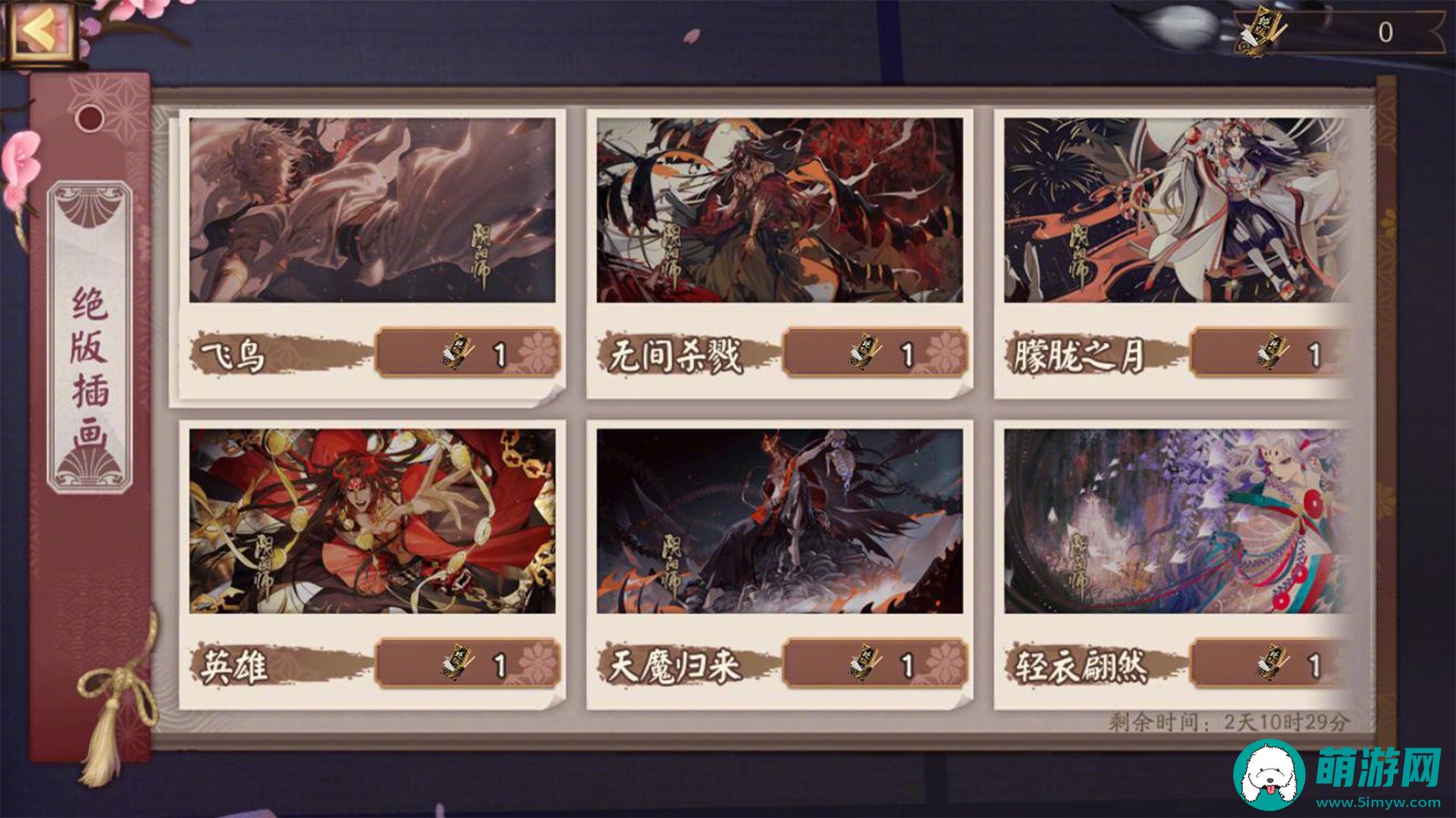 《阴阳师》晚樱烂漫飞花春归召唤活动介绍